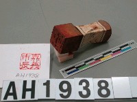 藏品(嘉義市長)的圖片